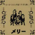 MERRY - チック・タック