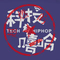 一指团体Afinger - 超燃的