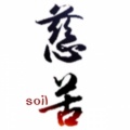 苦慈乐队 - 晚安