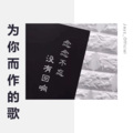 Jayz_Official - 遗憾