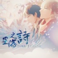 榴莲火 - 星海之诗
