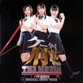 远藤浩二 - 公開収録マーチ