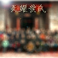 黄嘉鹏 - 天耀中华