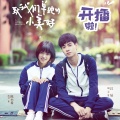 维小尼维阿狸 - 是梦吧