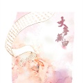 晴愔 - 大梦无由