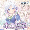 藤宮ゆき - Flowering Lover