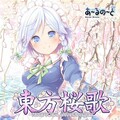 藤宮ゆき - Flowering Lover