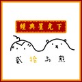 姜贰拾 - 女儿情