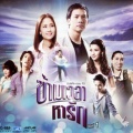 นพพล ชยานุวัฒน์、เจษฎา ด่านปาน - Medley สุดสุดไปเลย,คนเดินถนน (สุดสุดไปเลย)(เพลงประกอบละคร มิวสิคัล ออน ทีวี ข้ามเวลาหารัก)