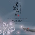 灰原穷 - 棠梨煎雪