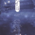 秋一涯、shelly雪菜 - 此生约