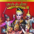 Ocean Media - รำไทภูเขา