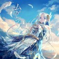 音色庭園 - to the sky