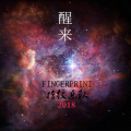 指纹乐队 - 花开花落