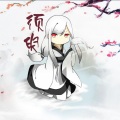 须臾 - 再见吧，喵小姐-须臾