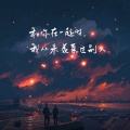 榴莲君与阿童木 - 遥远的歌