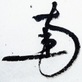 徐超然 - 卧龙吟 (纯古琴版)