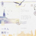 王梓钰 - 一个人旅行