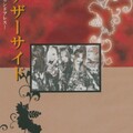 己龍 - アナザーサイド