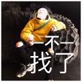 FEODY教主 - 不找了