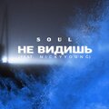 $OUL - Насквозь