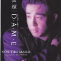 前田亘辉 - ウィ・ゴット・ミュージック