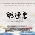 兰天力 - 与烟书
