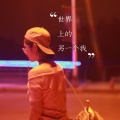 饭团君子 - 世界上的另一个我