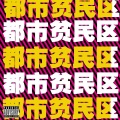 每当我想起她 (Special Mix)