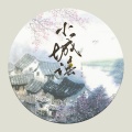 云雀Cream - 小城谣