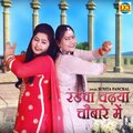 Sunita Panchal - Randwa Chadhya Chaubare Me