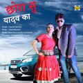 Sunita Panchal - Chhora Su Yadav Ka