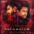 Karthik、Keerthana Vaidyanathan - Idhamaai Idhamaai