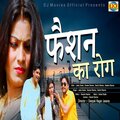 Sachin Sharma、Jeetu Hooda、Naveen Sharma - Fashion Ka Rog