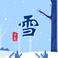 宣昊 - 雪