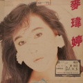 麦玮婷 - 悲剧的电影