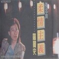 邵忠良 - 一面湖水