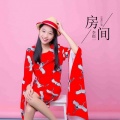 李郡一 - 房间