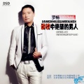 罗畅 - 爱情中绝望的男人