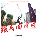 东枫、王远在路上、Cherry于悦、JY道明、王迪 - 跟我回济源