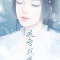 神婆SAMA - 酿雪成蝶 —橙光《醉乡》主题曲
