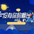 苏辰念 - 没有你的烟台