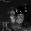 赵方婧 - 一支烟