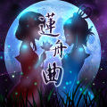 乐正绫、洛天依 - 莲舟曲