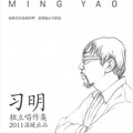 习眀谣 - 在这里
