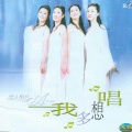 雪人组合 - 我多想唱