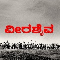 Hemanth、Chaitra - Jaya Jaya Veerashaiva
