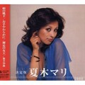 夏木マリ - 媚薬