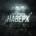 Путь Молодого、Slame - Твой шанс (feat. Slame)