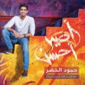 Humood AlKhudher - Kun Anta